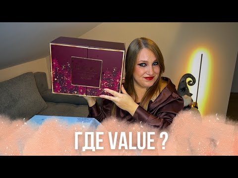 Видео: АДВЕНТ-КАЛЕНДАРЬ DOUGLAS  LUXURY 2025| РАСПАКОВКА| ШИКАНЫЙ ЛЮКС, НЕВЫПОЛНЕННЫЕ ОБЕЩАНИЯ...