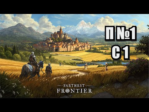 Видео: Farthest Frontier, попытка №1, серия 1.