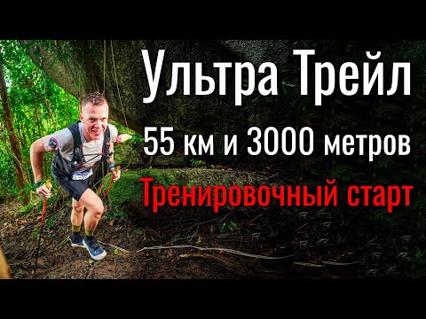 Видео: Ультратрейл на Пхукете. Это не шутки!