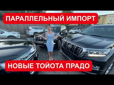 Видео: ПРИВЕЗЛА ДЕШЕВЫЕ ТОЙОТА ПРАДО. В ЧЕМ РАЗНИЦА?