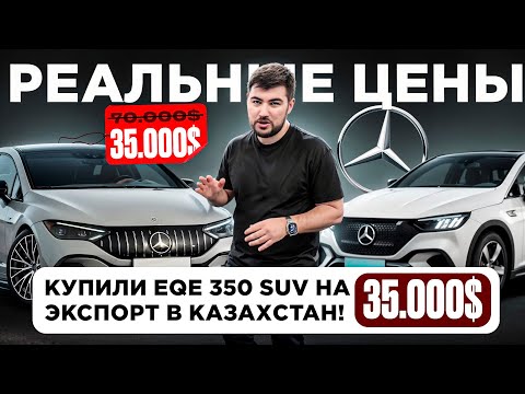 Видео: Цены на электромобили Mercedes в Китае шокируют — купили EQE 350 на экспорт