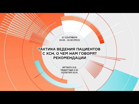 Видео: ТВ-студия: Тактика ведения пациентов с ХСН, о чем нам говорят рекомендации