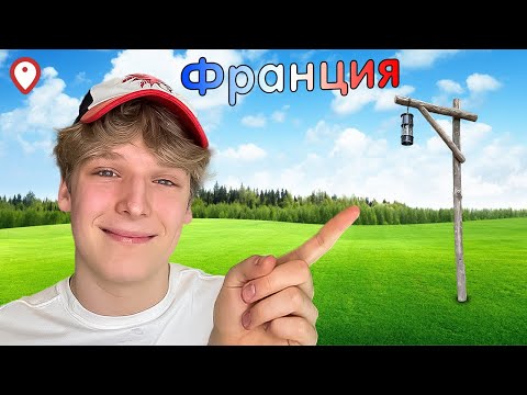 Видео: Я Научился Играть В GeoGuessr За 1 Неделю С 0 Опытом