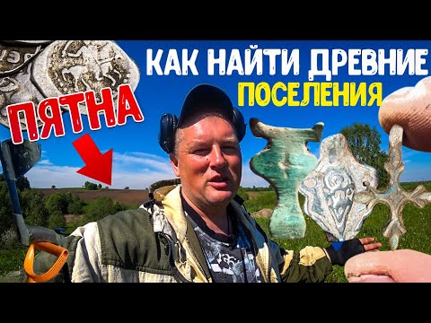Видео: КАК ВЫГЛЯДЯТ МЕСТА ДРЕВНИХ ПОСЕЛЕНИЙ. НАШЁЛ ДРЕВНИЕ НАХОДКИ И КОШЕЛЬ ЧЕШУИ  МЕТАЛЛОИСКАТЕЛЕМ