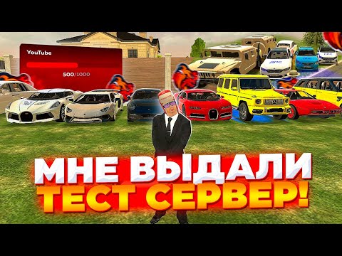 Видео: 🤯 МНЕ ВЫДАЛИ ТЕСТ СЕРВЕР И Я СТАЛ МИЛЛИАРДЕРОМ НА БЛЕК РАША! | БЛЕК РАША ТЕСТ СЕРВЕР