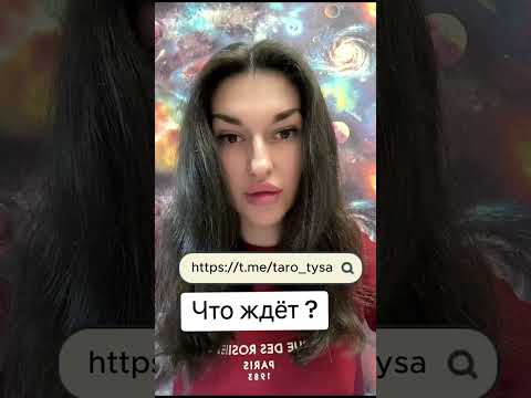 Видео: Что ждет?