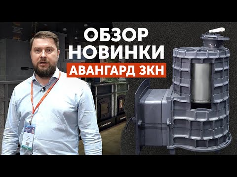 Видео: Обзор новинки: "Авангард ЗКН". Что внутри?