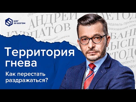 Видео: Как перестать раздражаться?