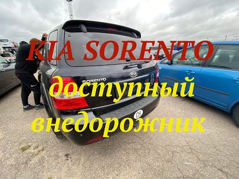 Видео: KIA SORENTO - доступный внедорожник