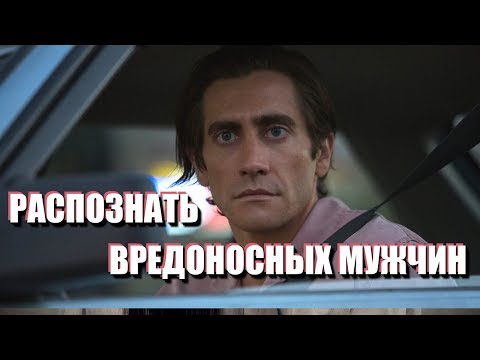 Видео: КАКИХ МУЖЧИН НУЖНО ИЗБЕГАТЬ: распознаём 8 типов мужчин, бесперспективных в отношениях