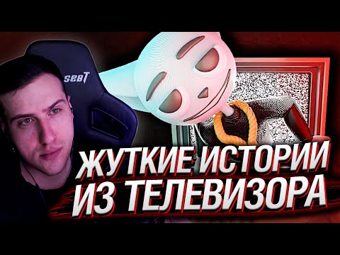 Видео: Ещё немного жутких историй из телевизора! | Реакция Hа Solek