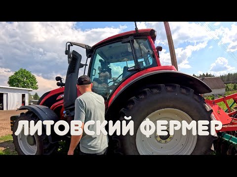 Видео: ЛИТОВСКИЕ КАНИКУЛЫ!!! ЛИТОВСКИЙ ФЕРМЕР И ЕГО ХОЗЯЙСТВО!!! БЕЛОРУССКАЯ ГРАНИЦА!!!!