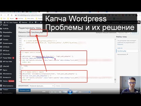 Видео: Smart Captcha Yandex // Капча Wordpress. Проблемы и их решение