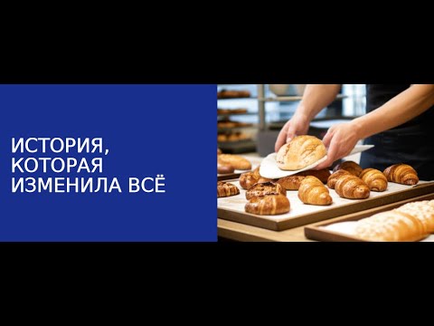 Видео: ИСТОРИЯ, КОТОРАЯ ИЗМЕНИЛА ВСЁ