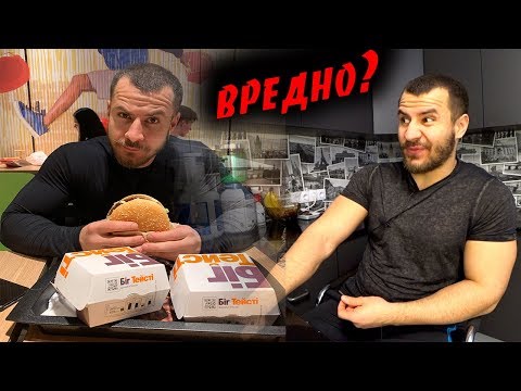 Видео: Вреден ли Биг Тейсти ?!