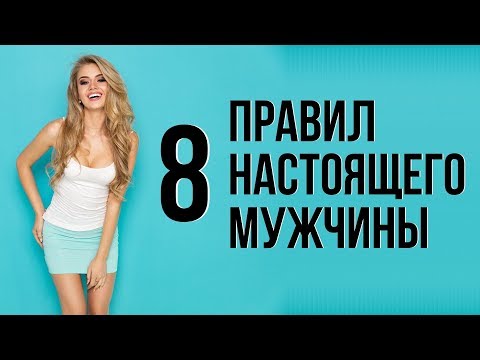 Видео: Каким ты должен быть чтобы женщины выбирали тебя | Психология отношений