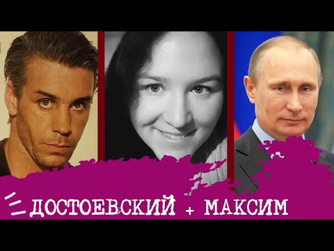 Видео: ДОСТОЕВСКИЙ + МАКСИМ ГОРЬКИЙ