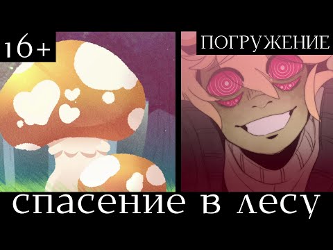 Видео: ВОЛШЕБНЫЕ ГРИБОЧКИ - Mushroom Oasis | ШиRa