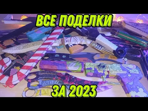 Видео: 🎄🎊Все поделки за 2023 год!!!🎊🎄