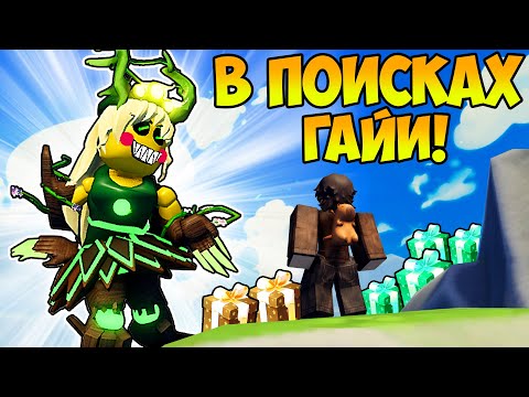 Видео: НЕВЕРОЯТНОЕ ОТКРЫТИЕ! В ПОИСКАХ ГАЙИ! | Five Nights TD | Roblox