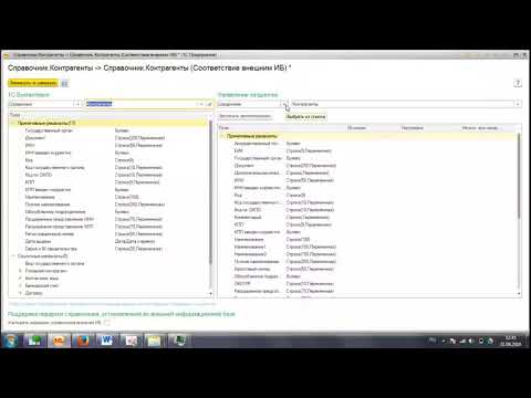 Видео: 1С Управление Холдингом, 3 Настройка обмена справочник контрагентов, Учебный курс