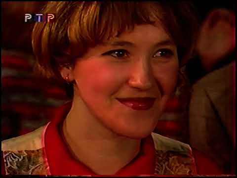 Видео: Музыкальный ринг Юлиан-Анастасия. Эфир 15 января1999 года РТР