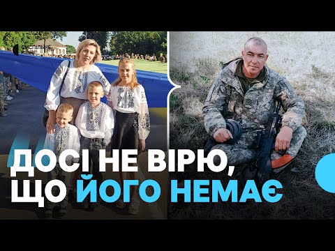Видео: "Наш тато став лелекою": як сім’я полеглого розвідника Звіробоя з Рівненщини переживає втрату
