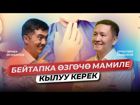 Видео: СЫДЫКОВ УРМАТБЕК/ ПРОКТОЛОГ/ “DS” КЛИНИКАНЫН НЕГИЗДӨӨЧҮСҮ