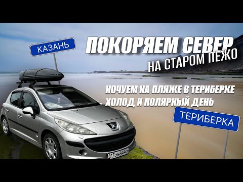 Видео: НОЧУЕМ В ТЕРИБЕРКЕ ДИКАРЯМИ НА ПЛЯЖЕ В ПАЛАТКЕ! Куча комаров, холод, всю ночь светит солнце! Кайф!😌