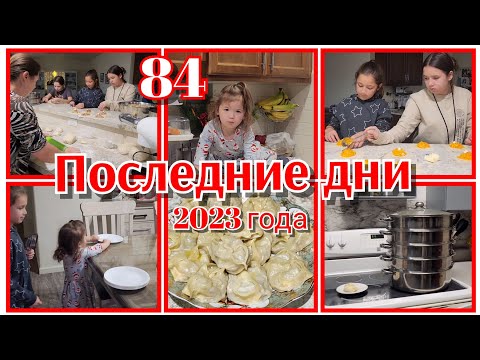 Видео: ДЕЛАЕМ С ДЕТКАМИ МАНТЫ●МНОГОДЕТНАЯ СЕМЬЯ●ЖИЗНЬ В США●#84