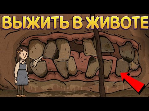 Видео: ВЫЖИТЬ В ЖИВОТЕ СУЩЕСТВА ( Creepy Tale 3: Ingrid Penance )