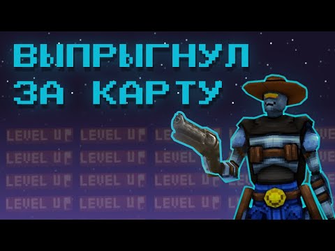Видео: ВЫПРЫГНУЛ ЗА КАРТУ ( megabonk )