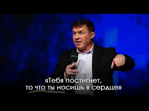 Видео: «Тебя постигнет, то что ты носишь в сердце» | Виталий Киссер