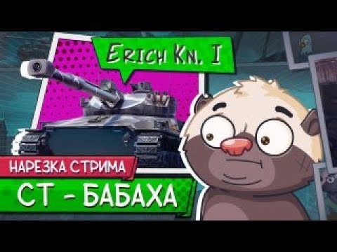 Видео: Нарезка стрима | МИНИ-БАБАХА