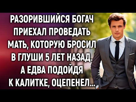 Видео: 💔 Разорившийся сын и материнский хлеб: история, которая тронет до слёз