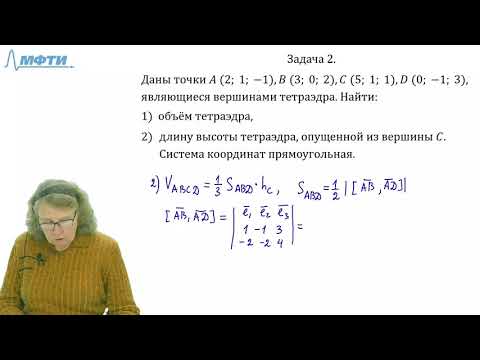 Видео: Консультация по решению задач по аналитической геометрии 2019-2020