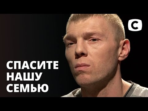 Видео: Семья Бондарчуков – Спасите нашу семью