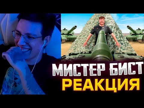 Видео: МАЗЕЛЛОВ СМОТРИТ : Защитишь $500,000, Получишь Их! / МАЗЕЛЛОВ СМОТРИТ МИСТЕРА БИСТА