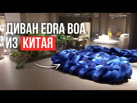 Видео: ПРОВЕРИЛИ EDRA BOA ИЗ КИТАЯ. ЛЕГЕНДАРНЫЙ ДИВАН БЕЗ КАРКАСА, В КОТОРЫЙ Я ВЛЮБИЛСЯ!