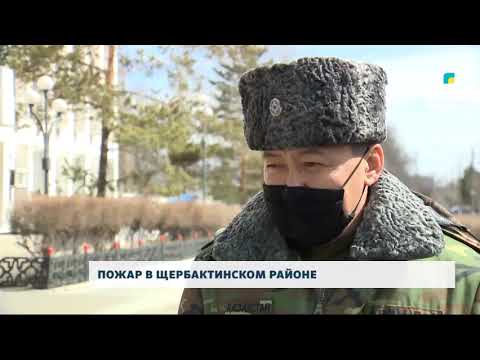 Видео: ПОЖАР В ЩЕРБАКТИНСКОМ РАЙОНЕ