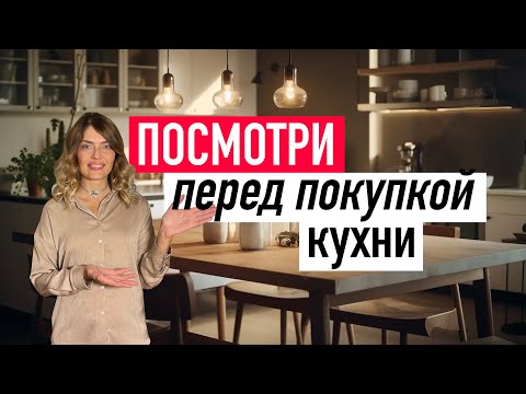 Видео: ДИЗАЙН КУХНИ: 8 Ошибок, которые допускают все. 8 принципов создания идеальной кухни