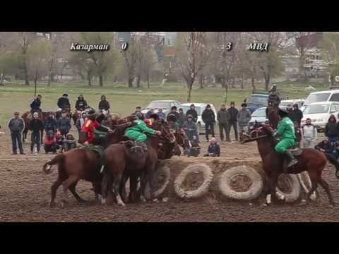 Видео: Казарман - МВД 1/8  2016 /Нооруз/Көкпар/Кок-бору vk.com/kokpar_kz . Кокпар