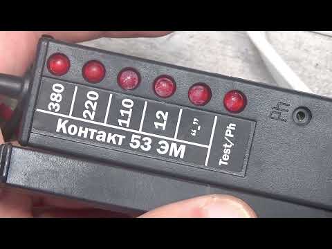 Видео: Пробник Контакт 53 ЭМ - так ли он хорош?