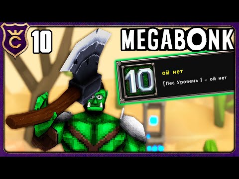 Видео: ОГР С ТОПОРОМ! 10 Megabonk