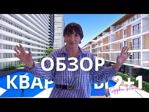 Видео: Обзор квартиры 2+1 в Grand Sapphire Resort: Инвестиции в недвижимость Северного Кипра
