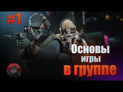 Видео: Как играть full stack,в игре Escape from Tarkov