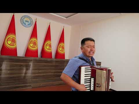 Видео: Азамат Назаровдун аткаруусунда жагымдуу чыгарма.