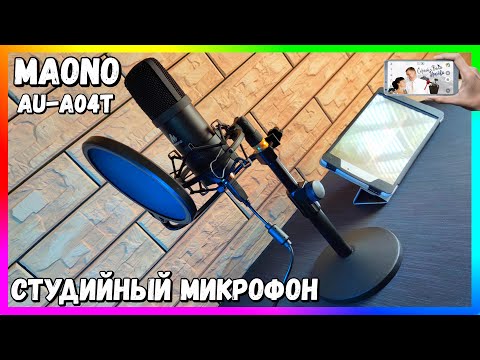 Видео: 🎙Студийный USB Микрофон Maono AU-A04T | ОБЗОР и ТЕСТЫ