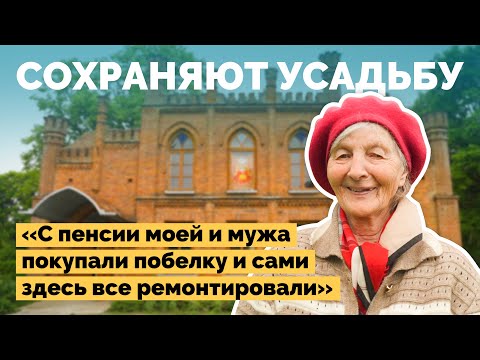 Видео: Пенсионеры сохраняют старинную усадьбу | Как я построил