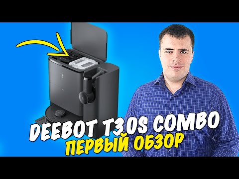 Видео: Deebot T30s Combo - лучший робот пылесос!